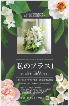 アトリエレモンリーフ　新浦安　アーティフィシャルフラワー教室　＃アーティフィシャルフラワー