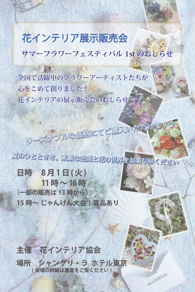 �ԃC���e���A����@�T�}�[�t�����[�t�F�X�^�ē���