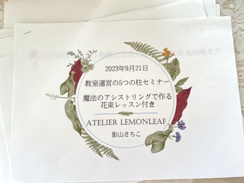 �ԋ����@�t�����[�����@�����^�c�Z�~�i�[�@�������@�Z�~�i�[�����b�A�g���G���������[�t�@