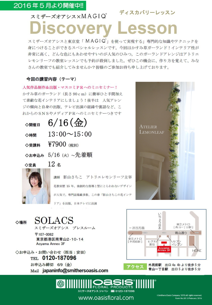 �A�g���G���������[�t�@�f�B�X�J�o���[���b�X���@2017�N6��16���@�����ݑ��̃K�[�����h���g�Ƀ~�j�Z�~�i�[