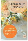 自宅教室をひらこう　12/10　創刊！